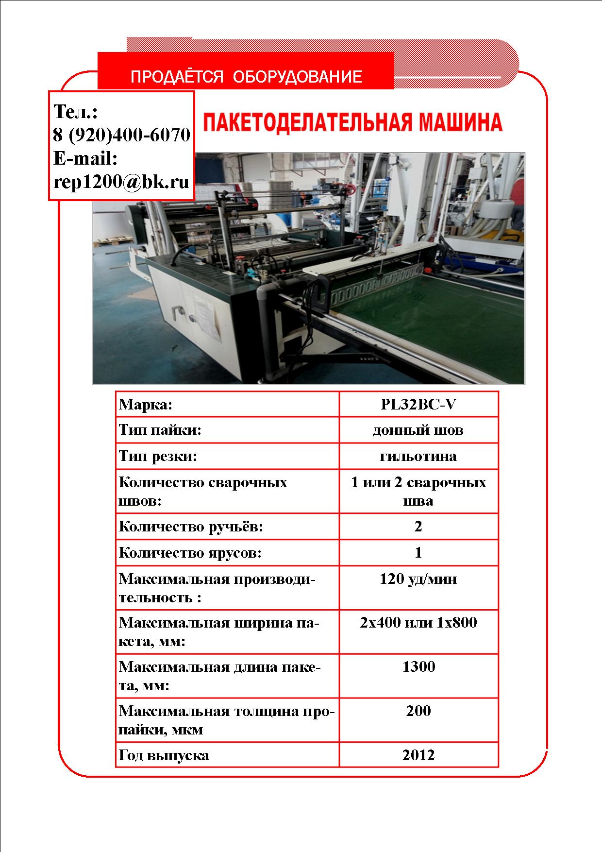 Пакетоделательная машина производства Тайвань