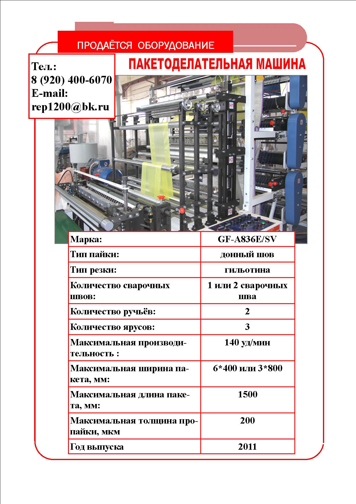Пакетоделательная машина